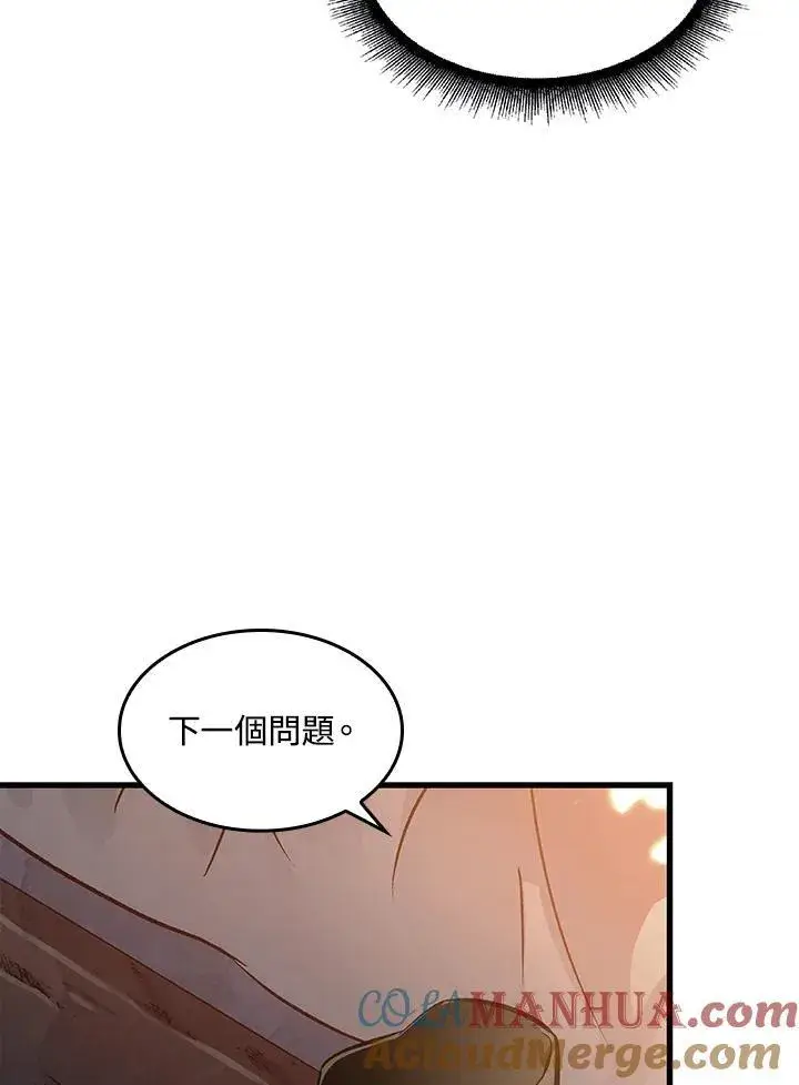 漫画《Pick me up!》第38话第57张图
