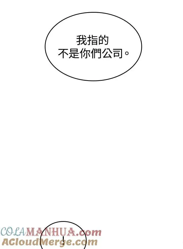 漫画《Pick me up!》第38话第61张图