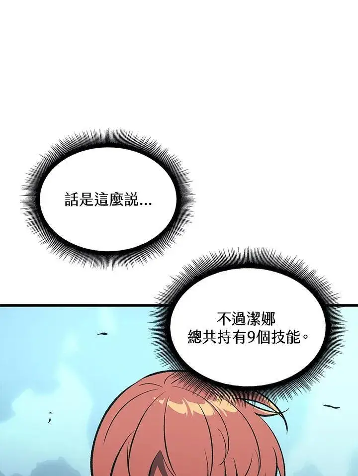 漫画《Pick me up!》第44话第38张图