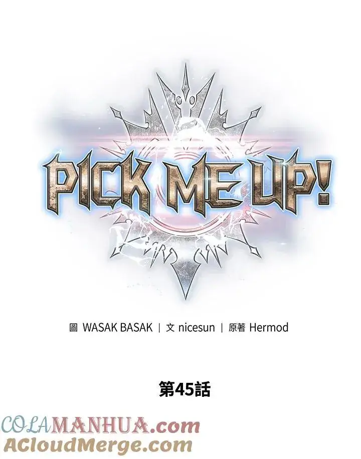 漫画《Pick me up!》第45话第33张图