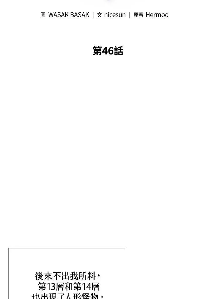 漫画《Pick me up!》第46话第55张图