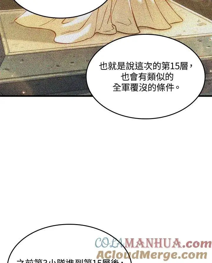 漫画《Pick me up!》第46话第97张图