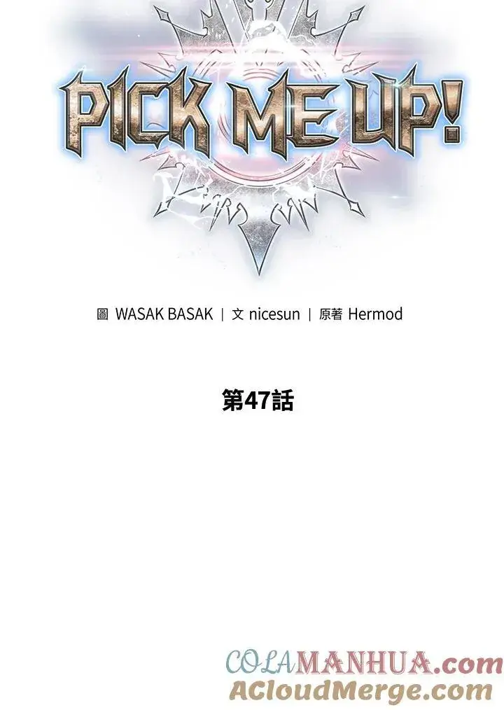 漫画《Pick me up!》第47话第57张图