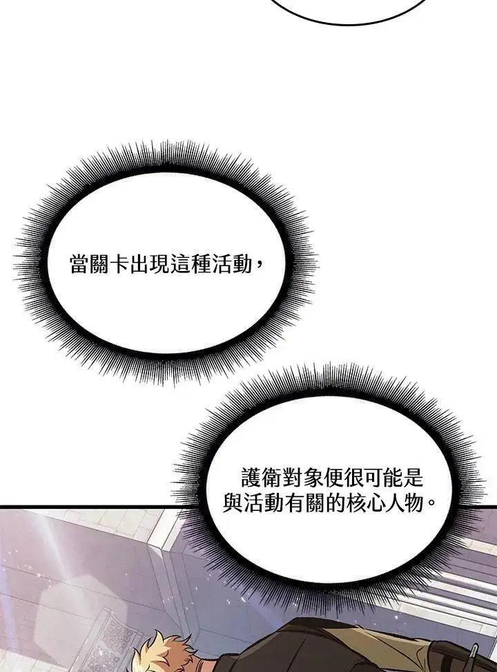 漫画《Pick me up!》第47话第80张图