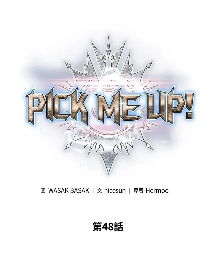 漫画《Pick me up!》第48话第70张图