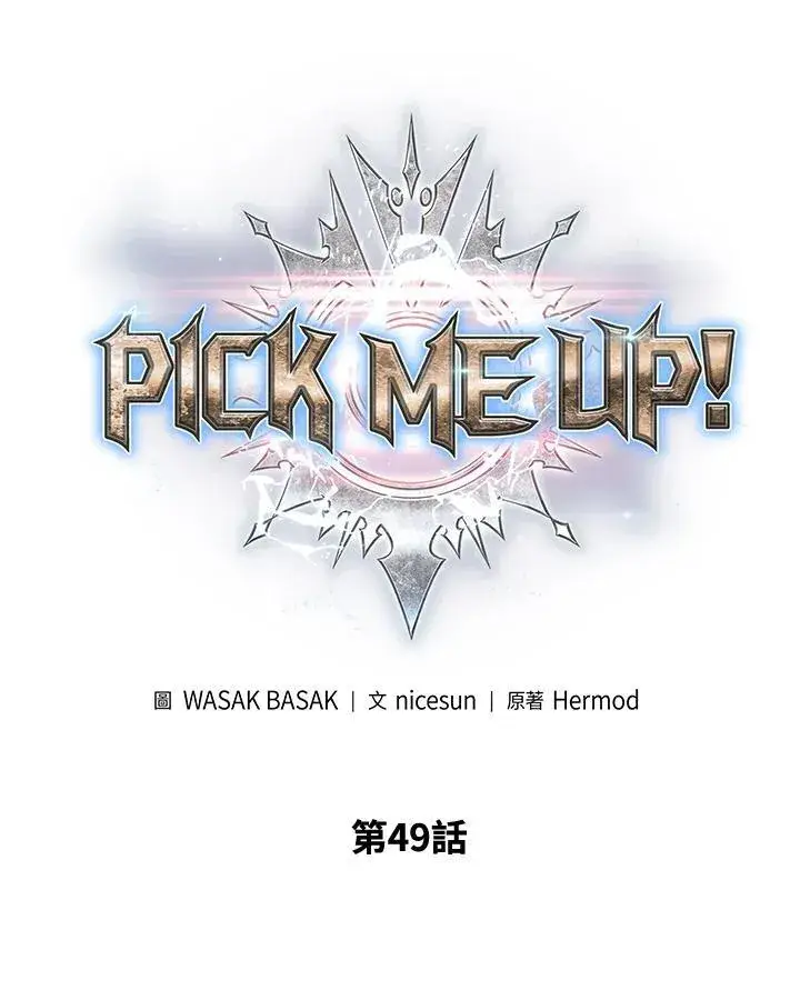 漫画《Pick me up!》第49话第6张图