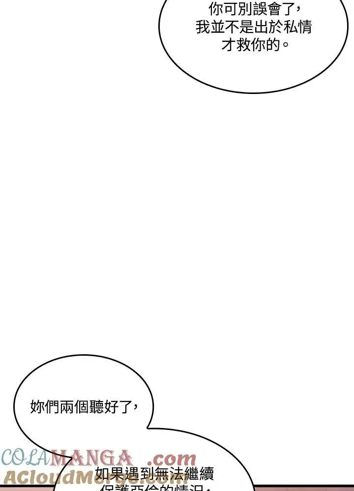 漫画《Pick me up!》第51话第17张图