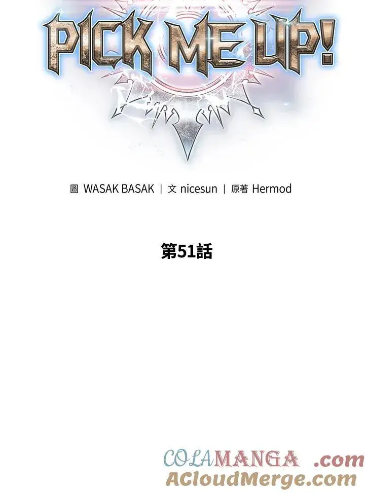 漫画《Pick me up!》第51话第5张图