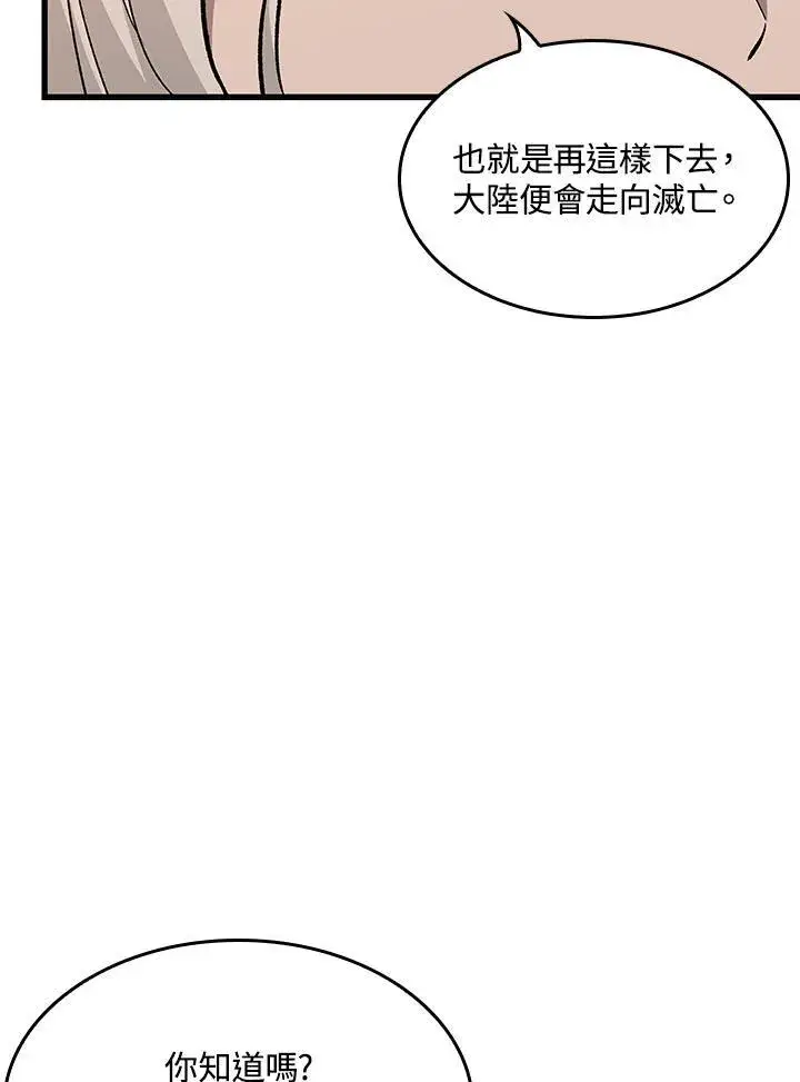 漫画《Pick me up!》第51话第96张图