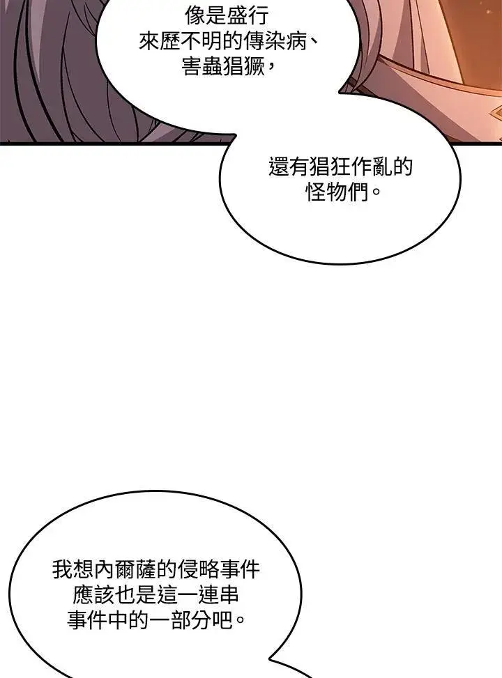漫画《Pick me up!》第51话第98张图