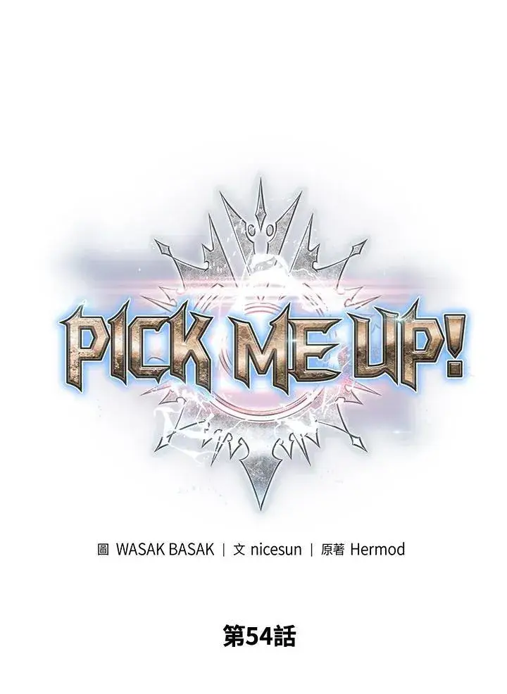漫画《Pick me up!》第54话第8张图