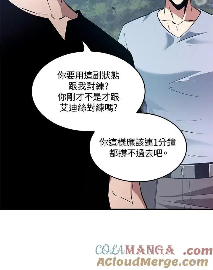 漫画《Pick me up!》第55话第109张图