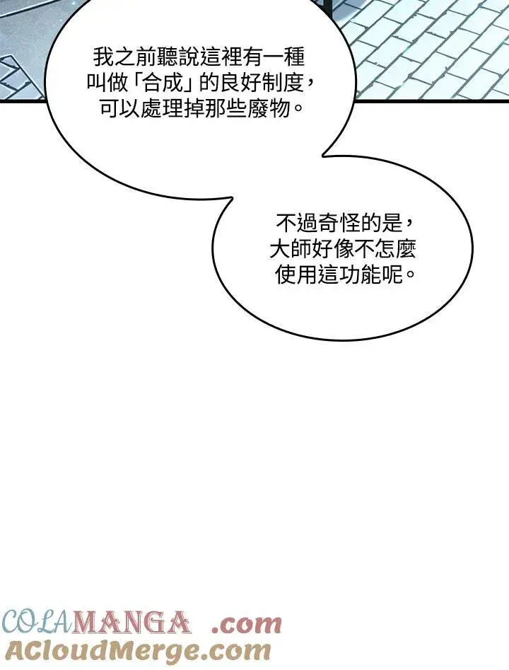 漫画《Pick me up!》第55话第61张图