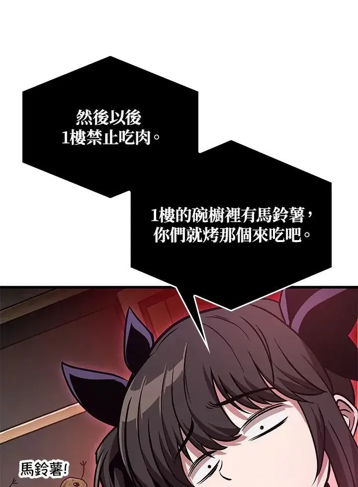 漫画《Pick me up!》第56话第127张图