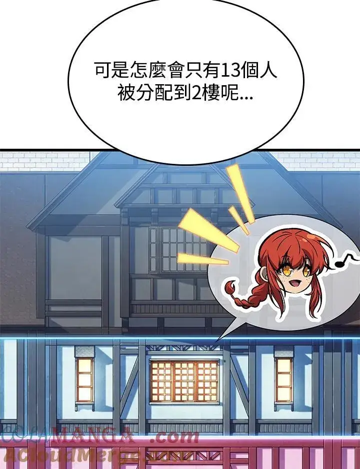 漫画《Pick me up!》第56话第81张图