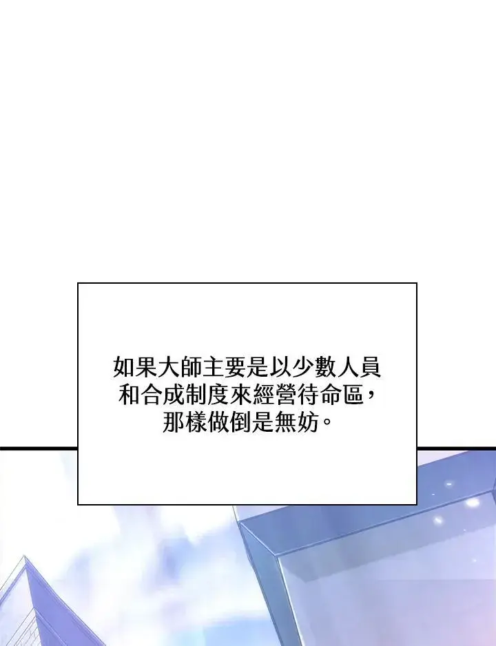 漫画《Pick me up!》第56话第87张图
