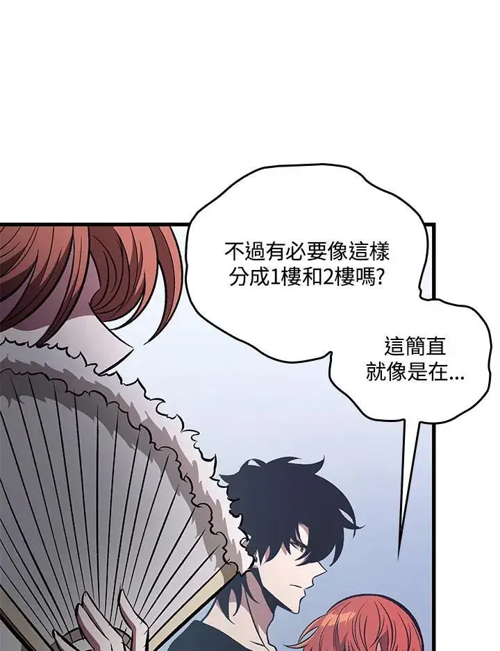 漫画《Pick me up!》第56话第90张图