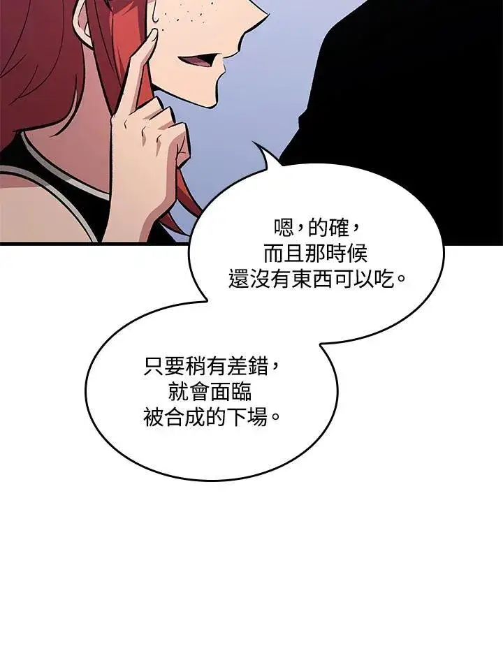 漫画《Pick me up!》第57话第72张图