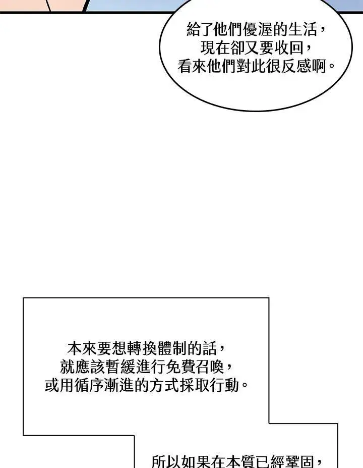 漫画《Pick me up!》第57话第84张图