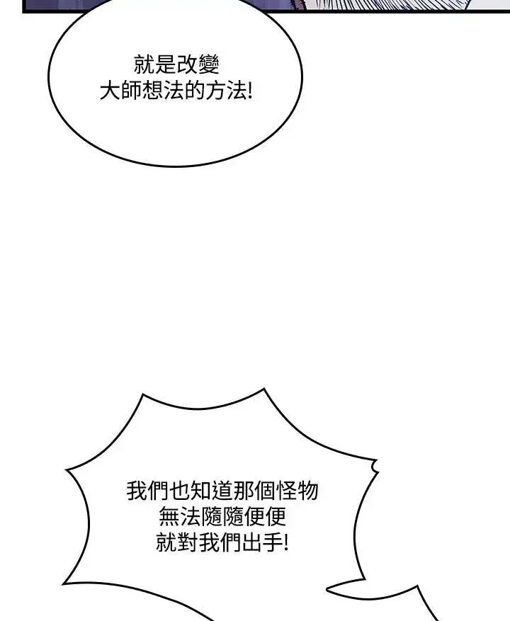 漫画《Pick me up!》第57话第95张图