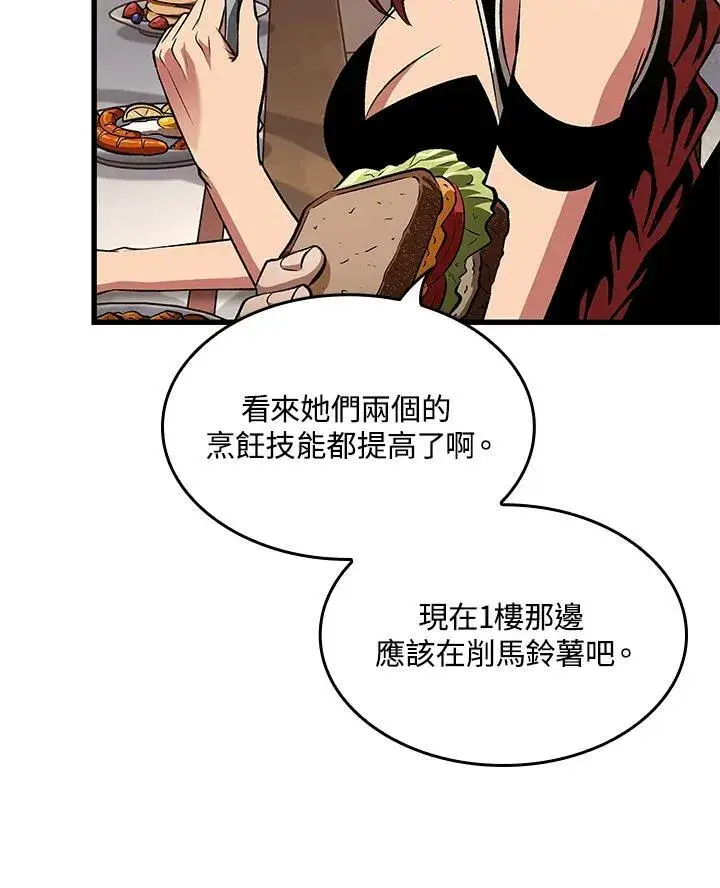 漫画《Pick me up!》第58话第100张图