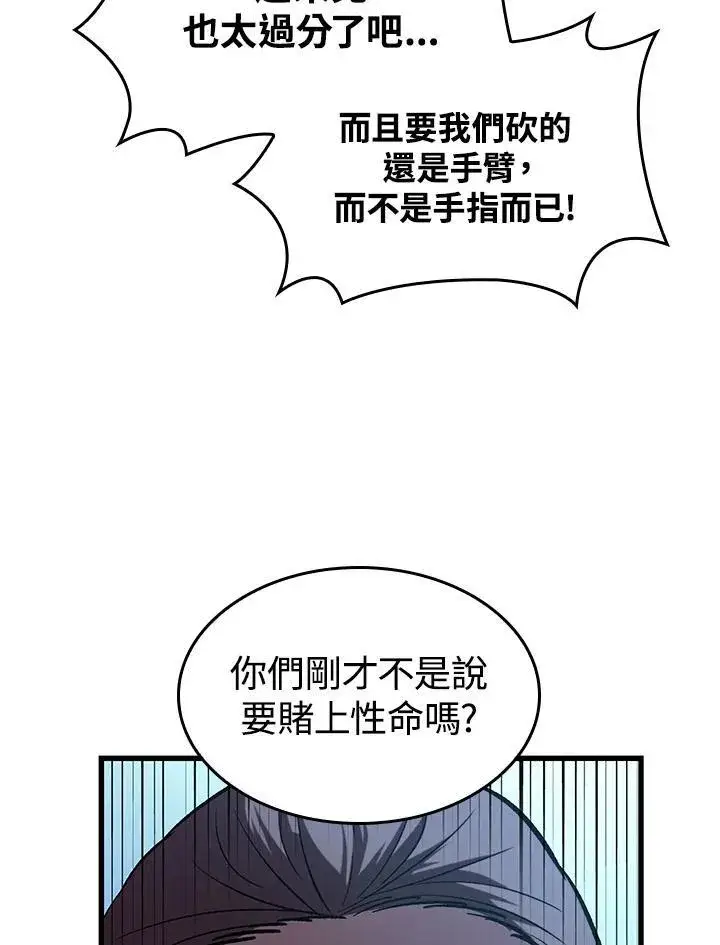 漫画《Pick me up!》第58话第46张图