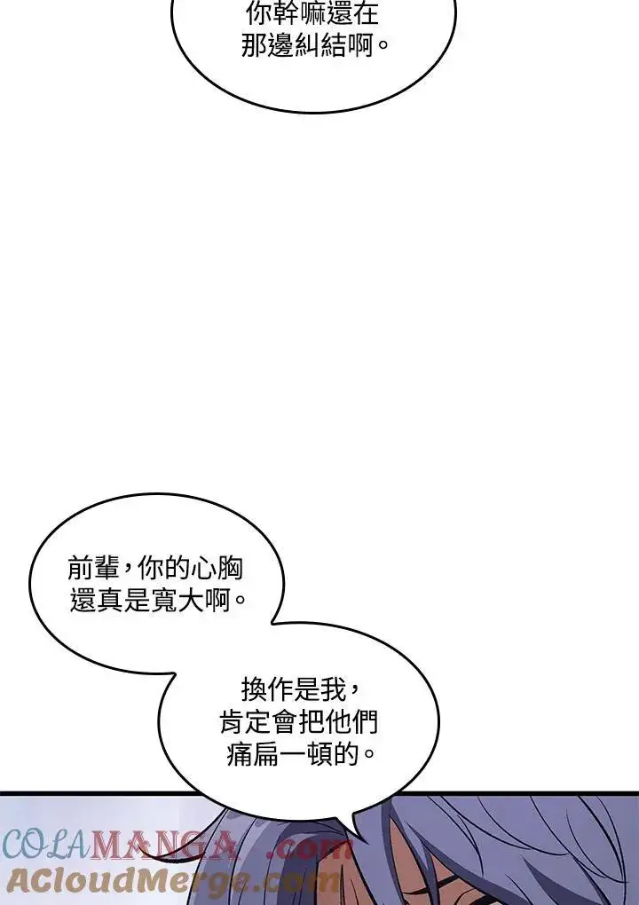 漫画《Pick me up!》第58话第73张图