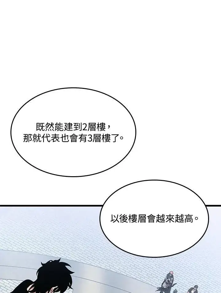 漫画《Pick me up!》第58话第88张图
