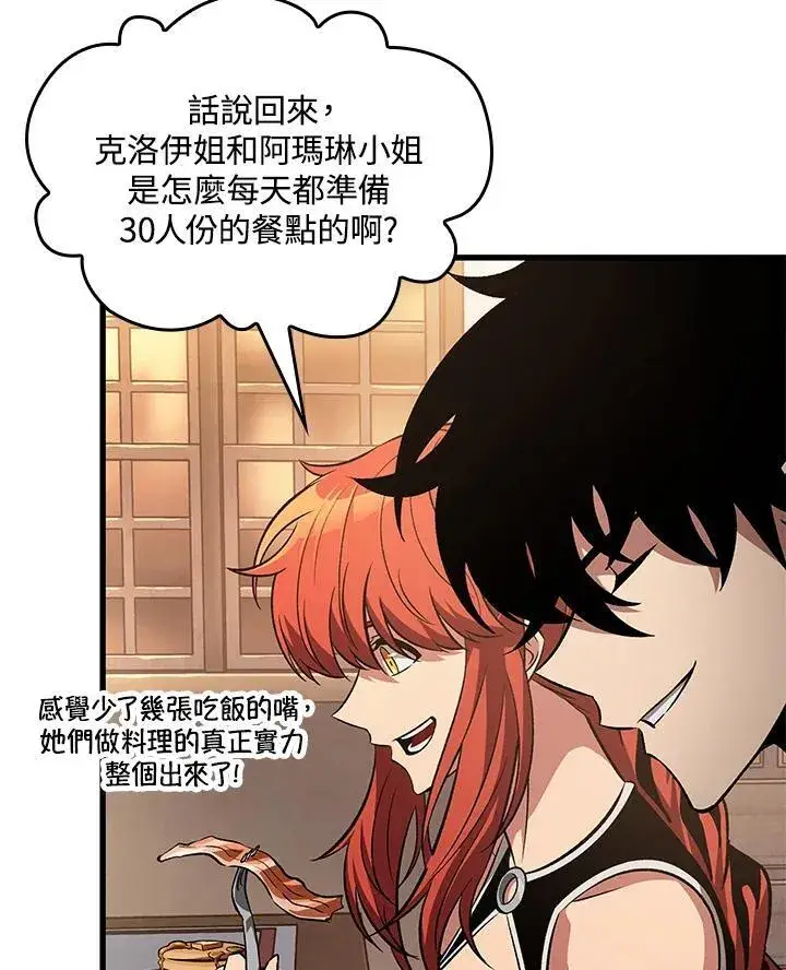 漫画《Pick me up!》第58话第99张图