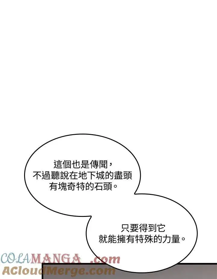 漫画《Pick me up!》第59话第145张图