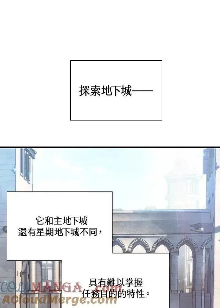 漫画《Pick me up!》第59话第69张图