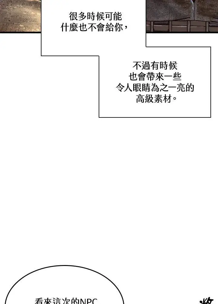 漫画《Pick me up!》第59话第71张图