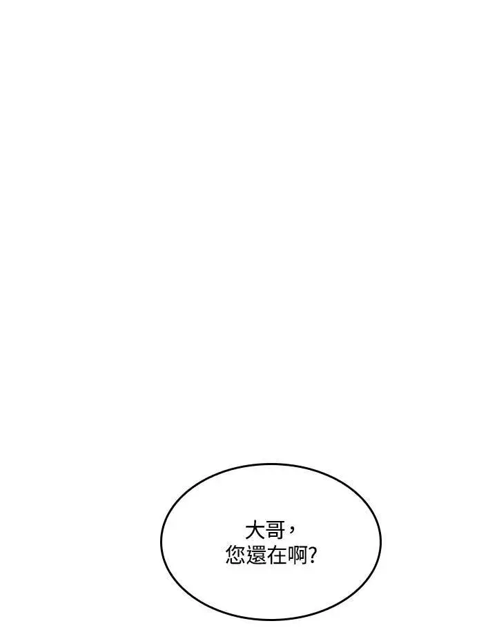 漫画《Pick me up!》第60话第30张图