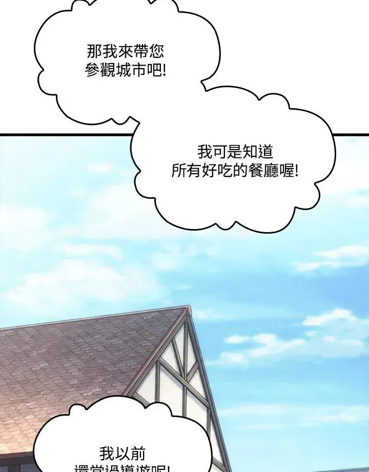 漫画《Pick me up!》第60话第42张图