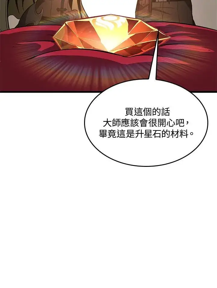 漫画《Pick me up!》第60话第80张图