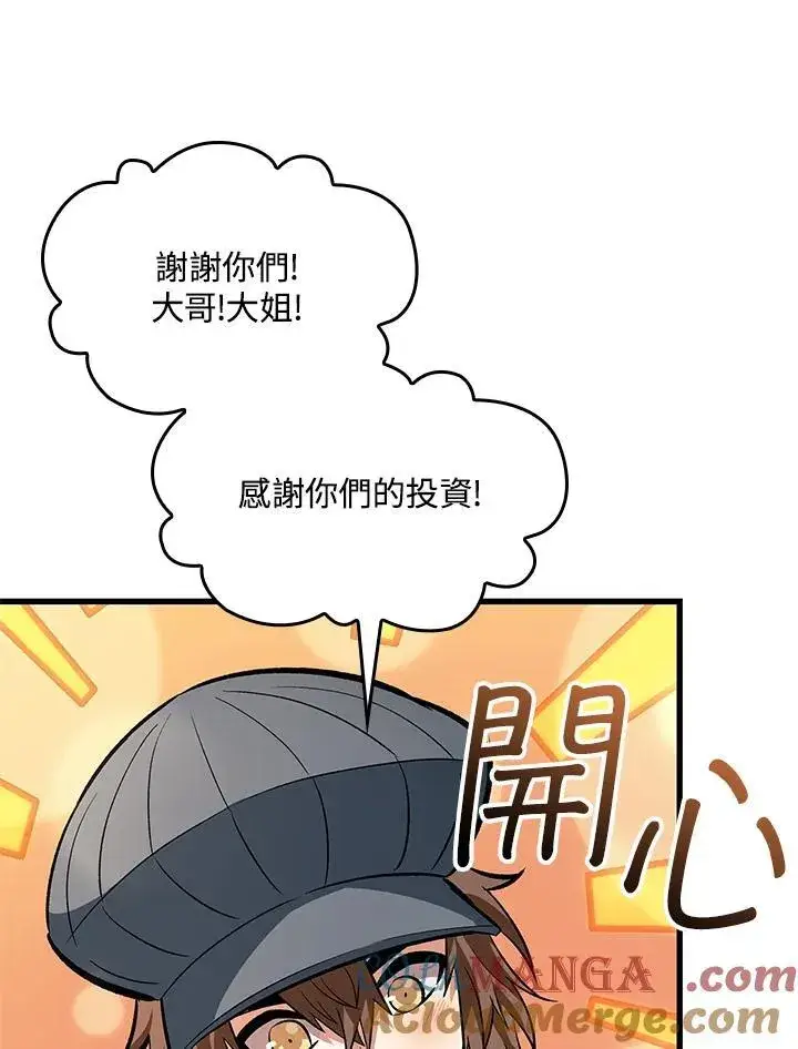漫画《Pick me up!》第60话第97张图
