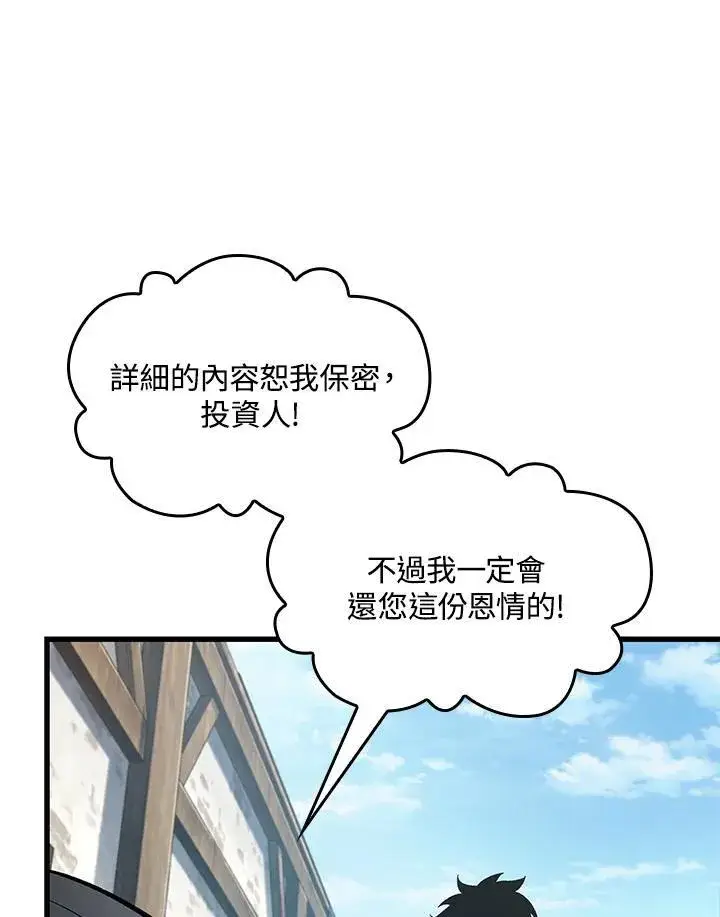 漫画《Pick me up!》第60话第99张图