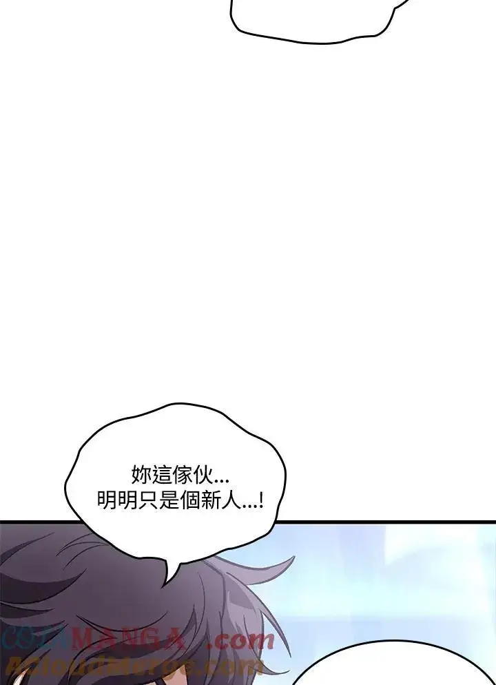 漫画《Pick me up!》第61话第57张图