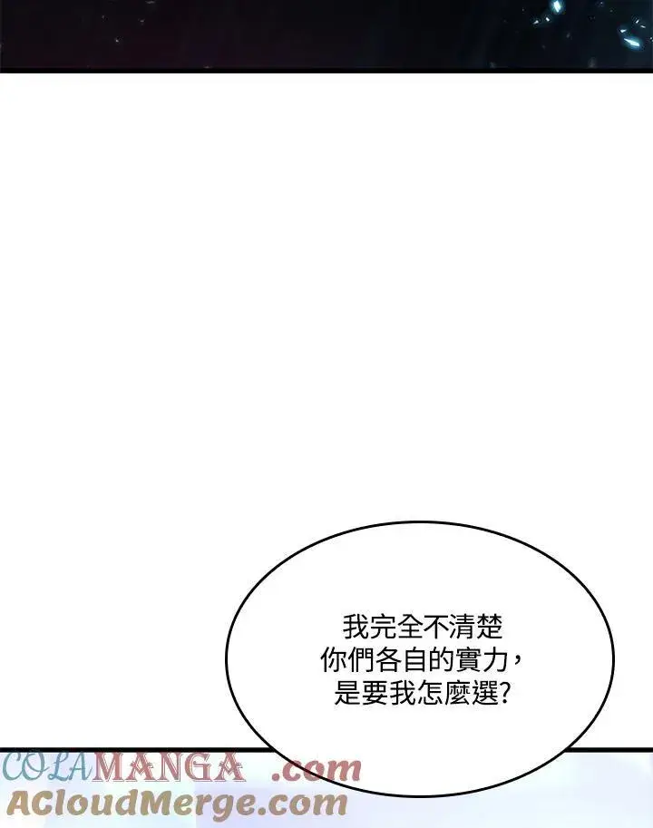 漫画《Pick me up!》第61话第73张图