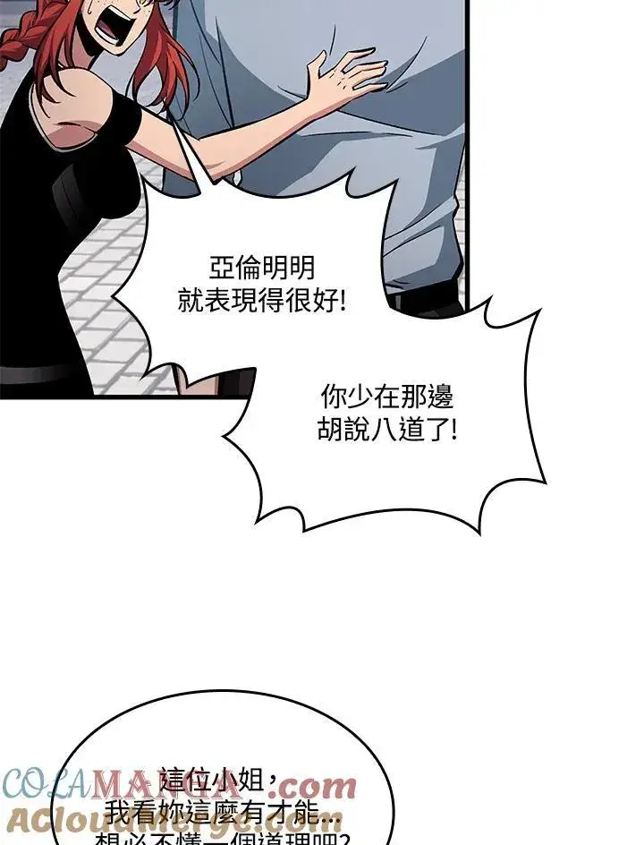 漫画《Pick me up!》第62话第45张图