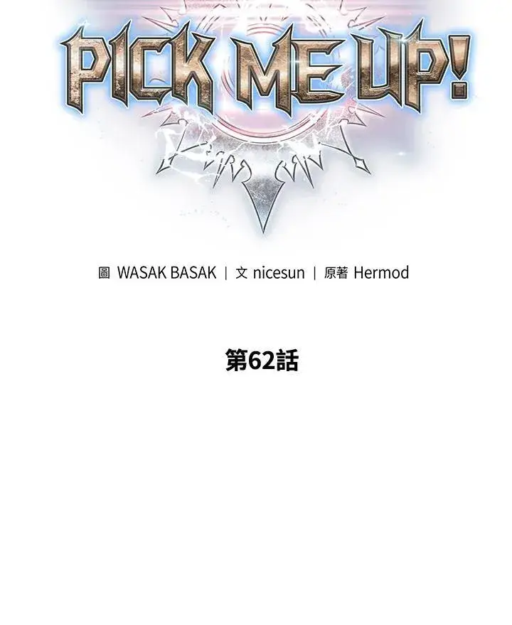 漫画《Pick me up!》第62话第6张图