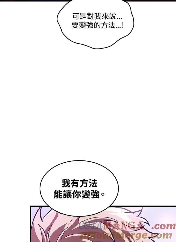 漫画《Pick me up!》第64话第69张图