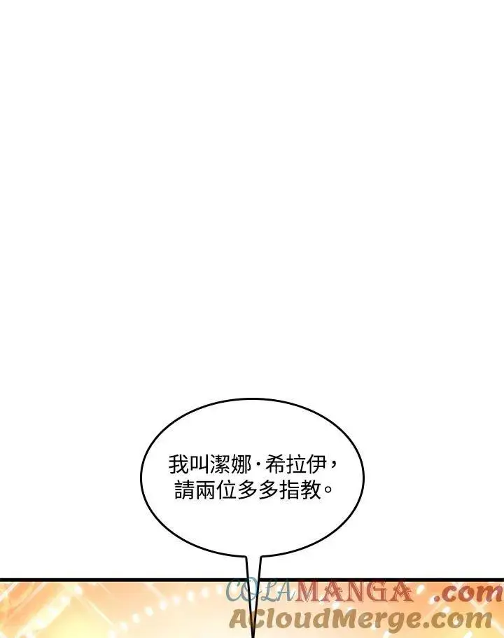 漫画《Pick me up!》第64话第81张图