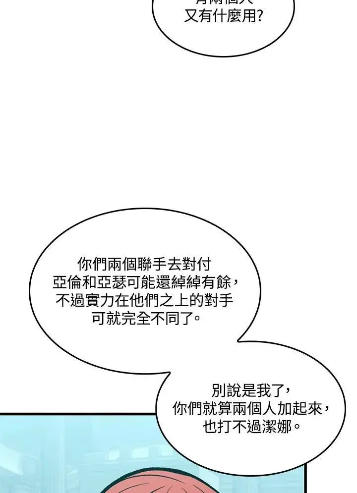 漫画《Pick me up!》第65话第51张图