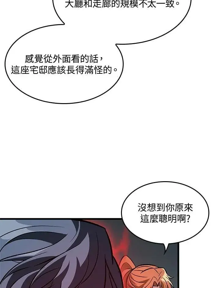 漫画《Pick me up!》第67话第103张图