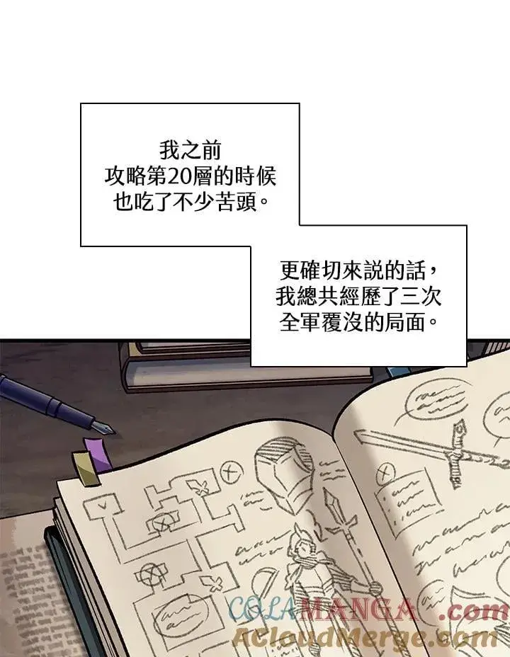 漫画《Pick me up!》第70话第85张图