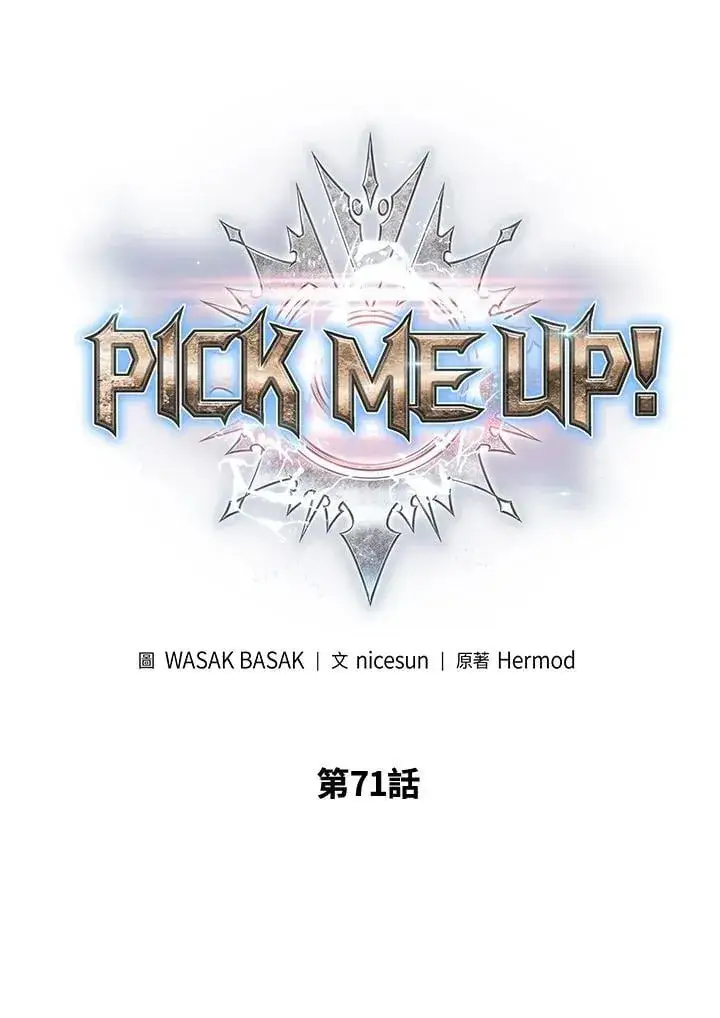 漫画《Pick me up!》第71话第28张图