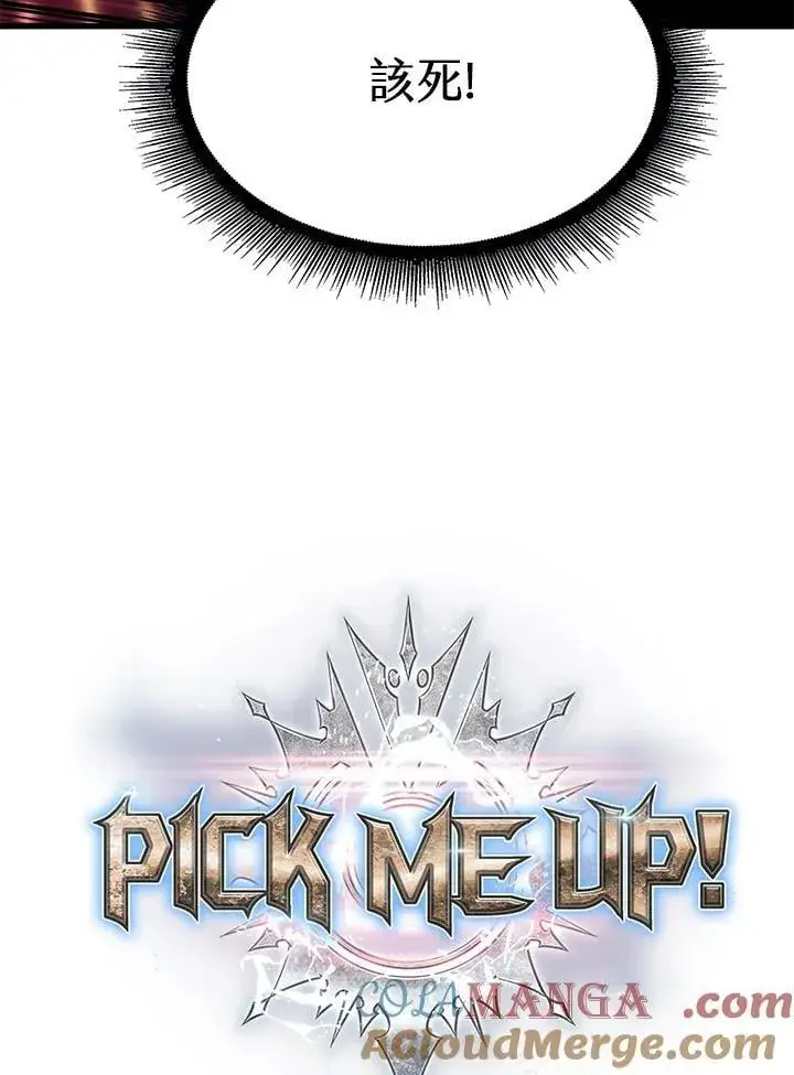 漫画《Pick me up!》第72话第5张图