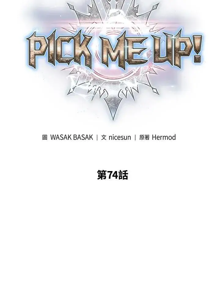 漫画《Pick me up!》第74话第6张图