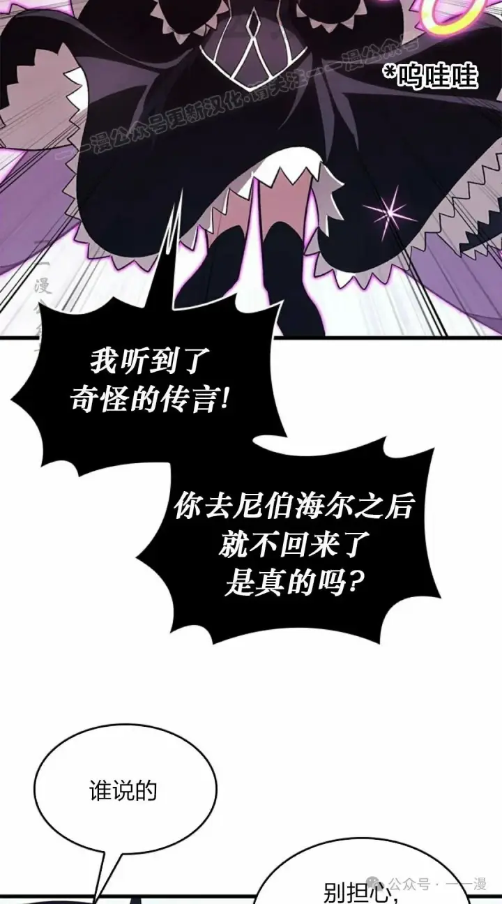 漫画《Pick me up!》第79话第74张图